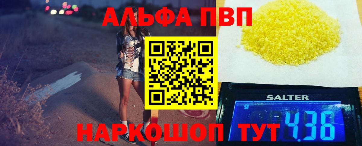 Alpha PVP VHQ Ногинск