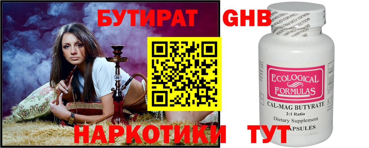БУТИРАТ буратино Ногинск