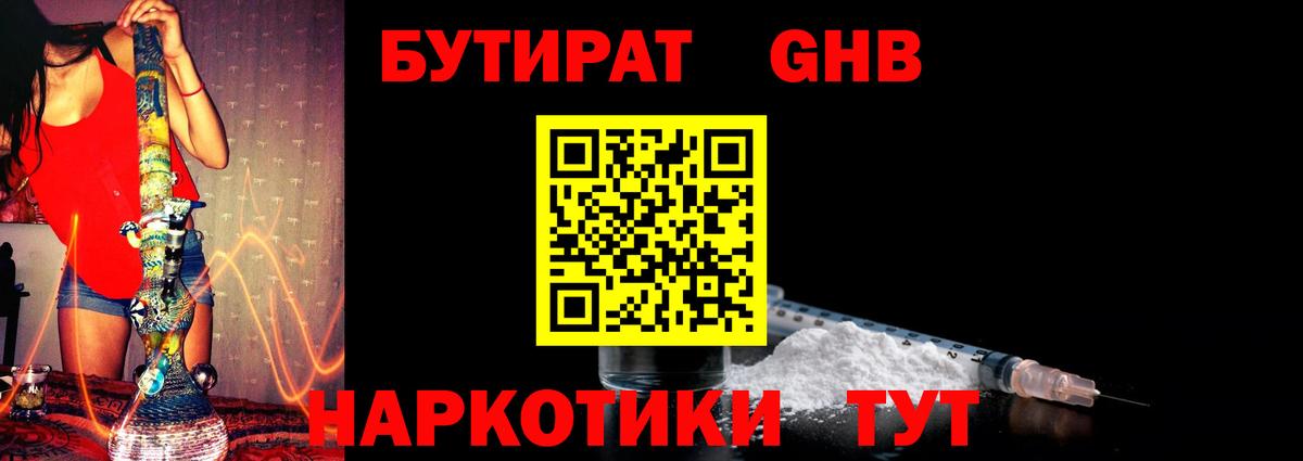 Бутират  БУТИРАТ бутандиол  Вход с VPN  Ногинск 