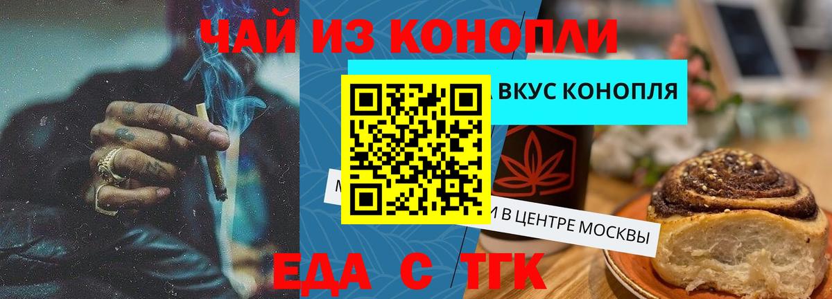 Ногинск  Cannafood марихуана  Вход с VPN 