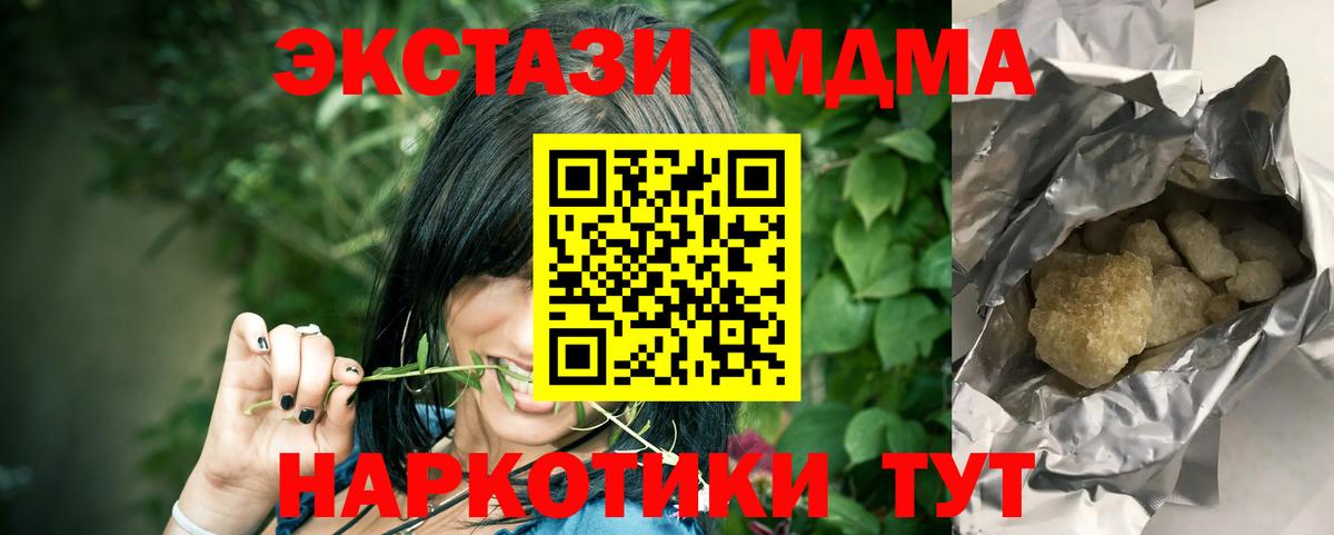 МДМА кристаллы  MDMA crystal  Ногинск  Вход с VPN 