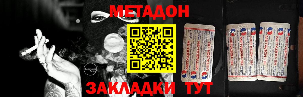 Ногинск  МЕТАДОН кристалл  Вход с VPN  Метадон кристалл 