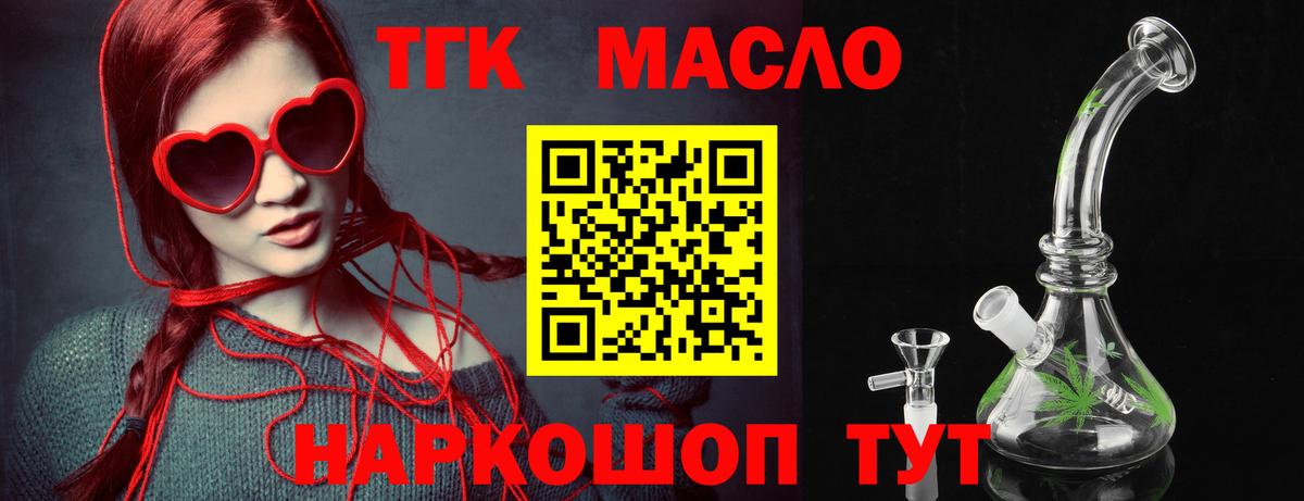 Дистиллят ТГК THC oil Ногинск
